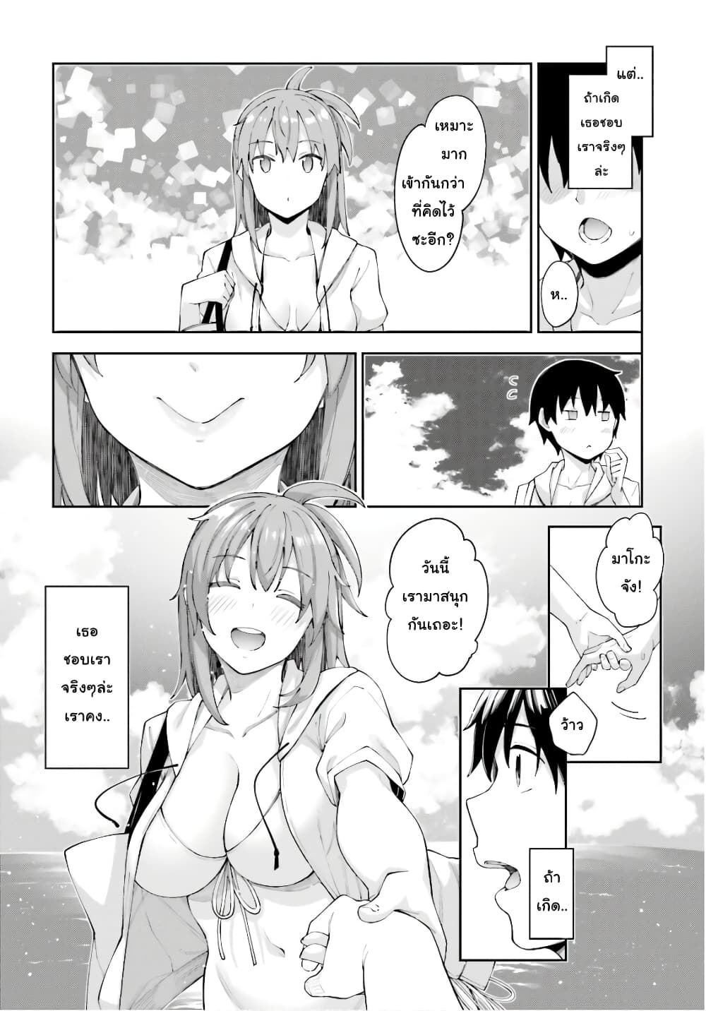 Sakurai-san wa Kidzuite Hoshii page 4