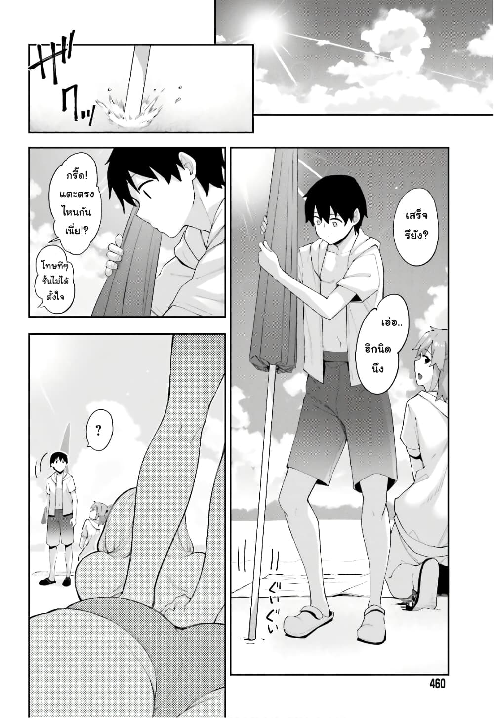 Sakurai-san wa Kidzuite Hoshii page 6