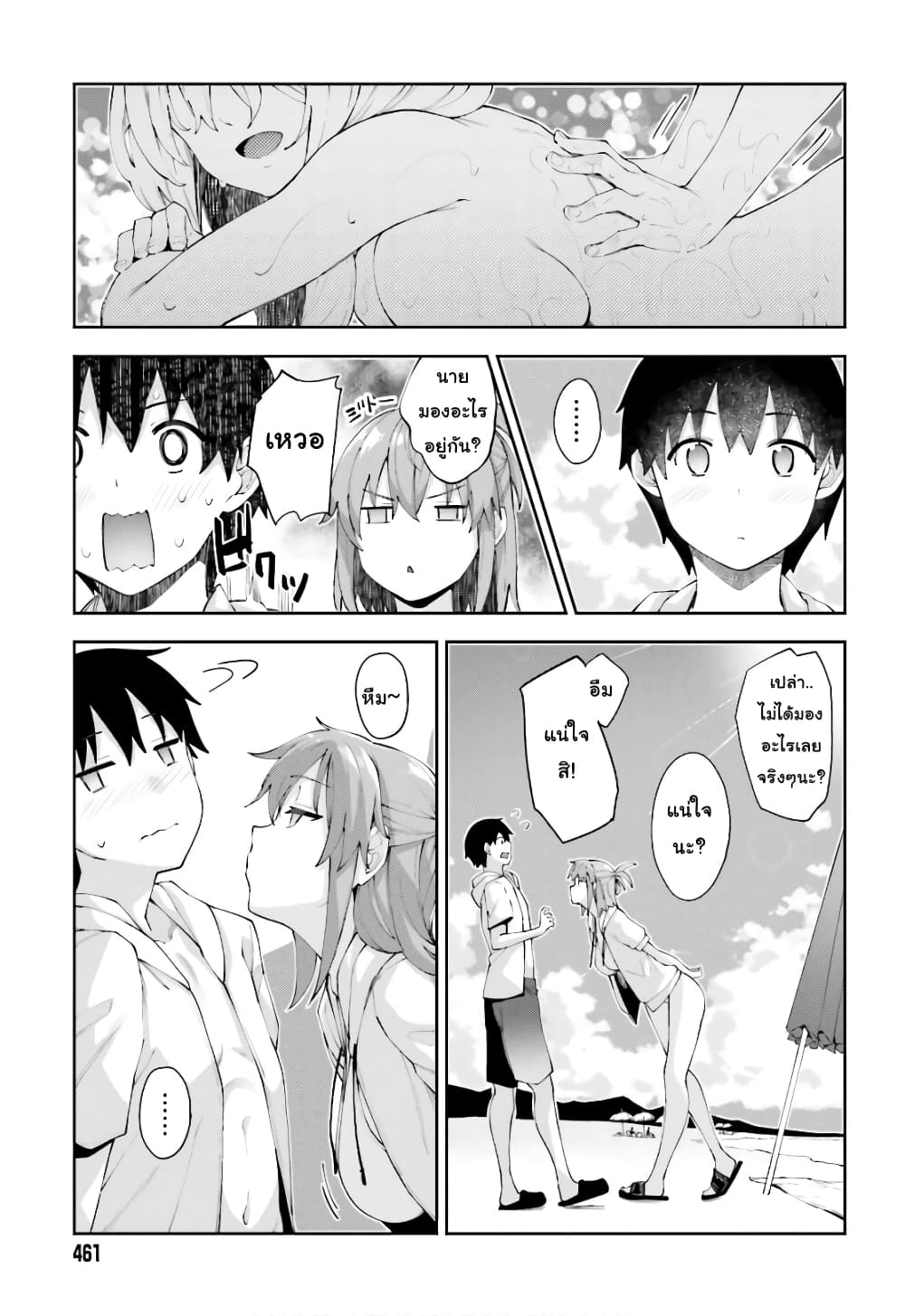 Sakurai-san wa Kidzuite Hoshii page 7