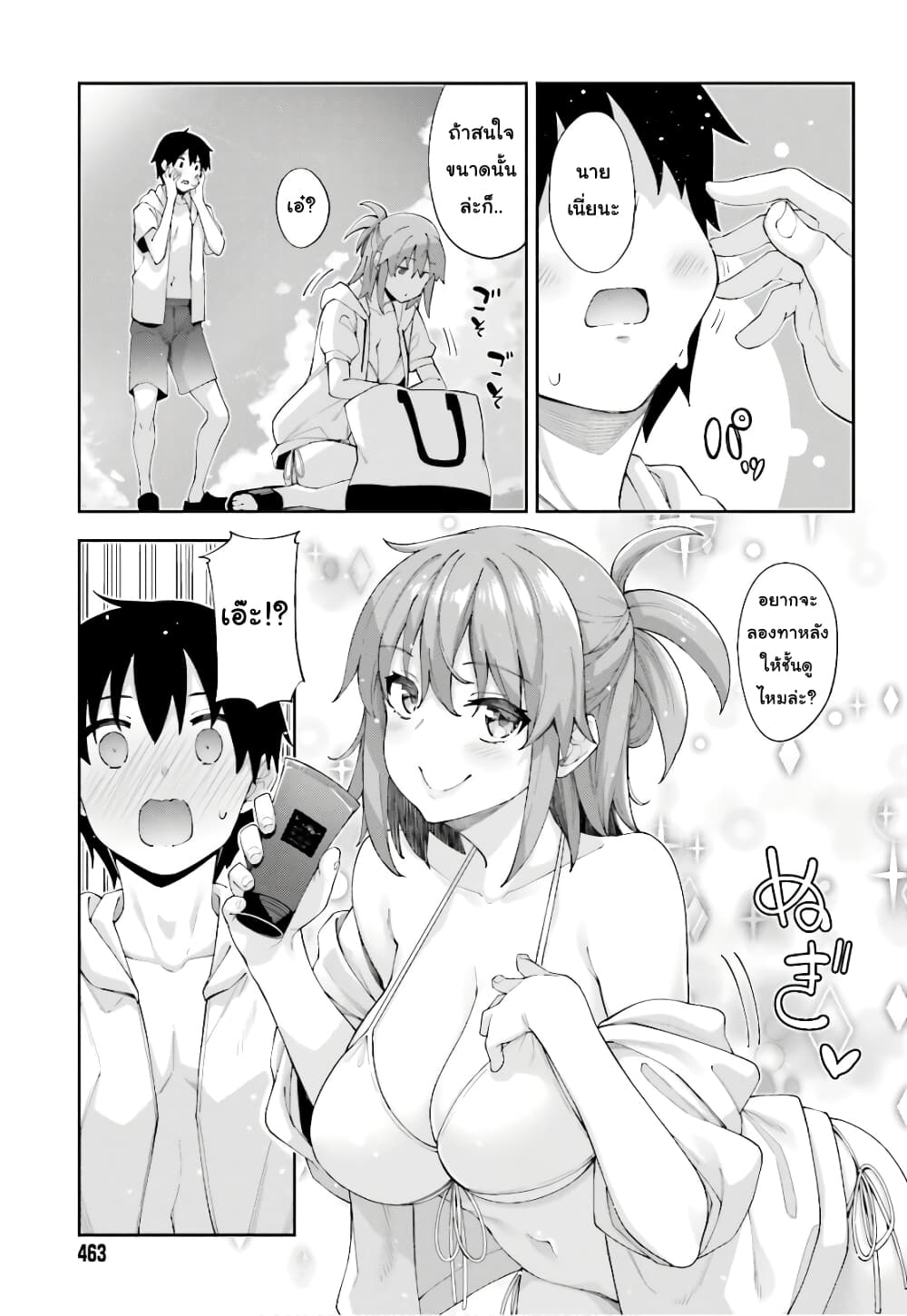 Sakurai-san wa Kidzuite Hoshii page 9