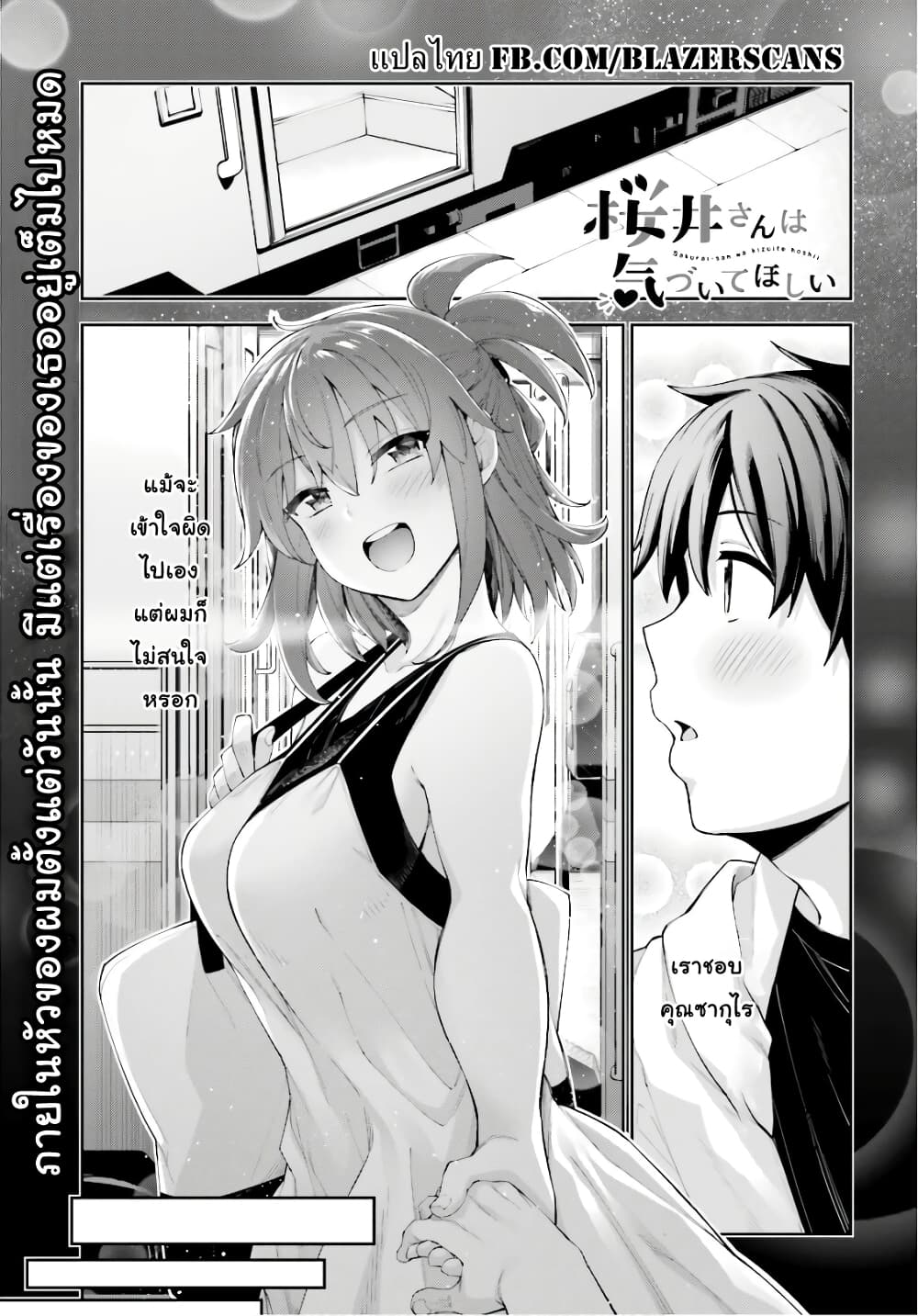 Sakurai-san wa Kidzuite Hoshii page 1