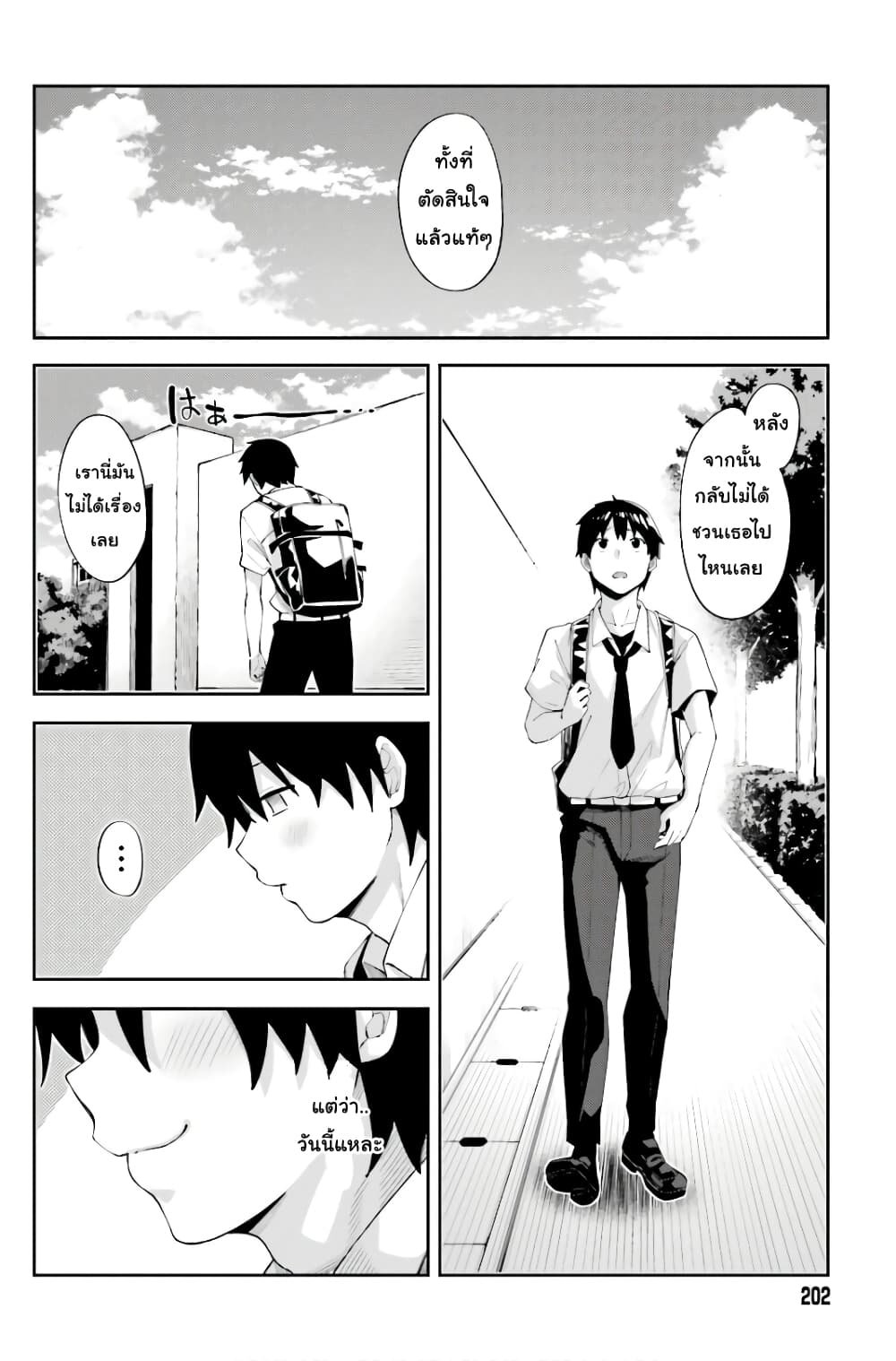 Sakurai-san wa Kidzuite Hoshii page 2