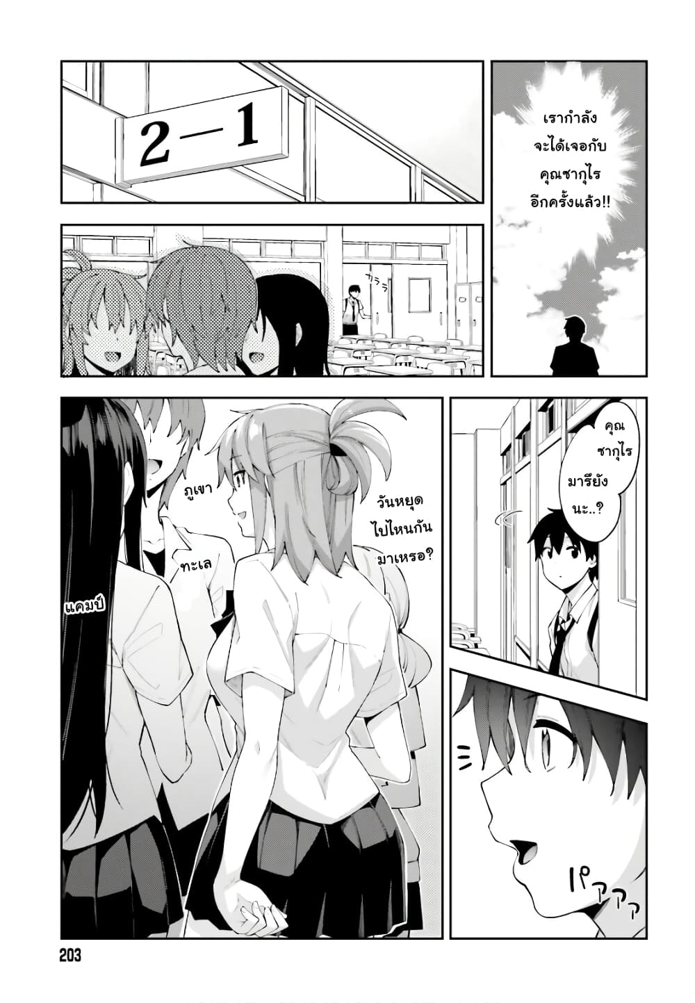 Sakurai-san wa Kidzuite Hoshii page 3