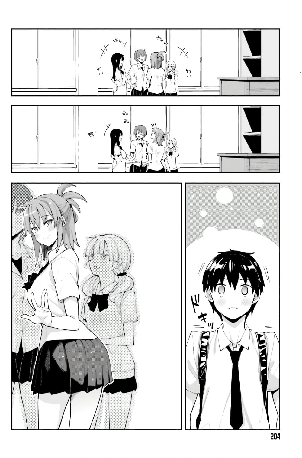 Sakurai-san wa Kidzuite Hoshii page 4