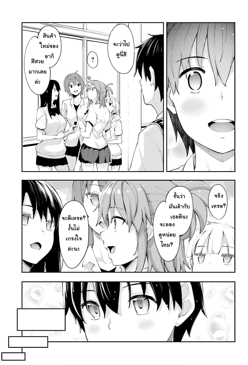 Sakurai-san wa Kidzuite Hoshii page 5