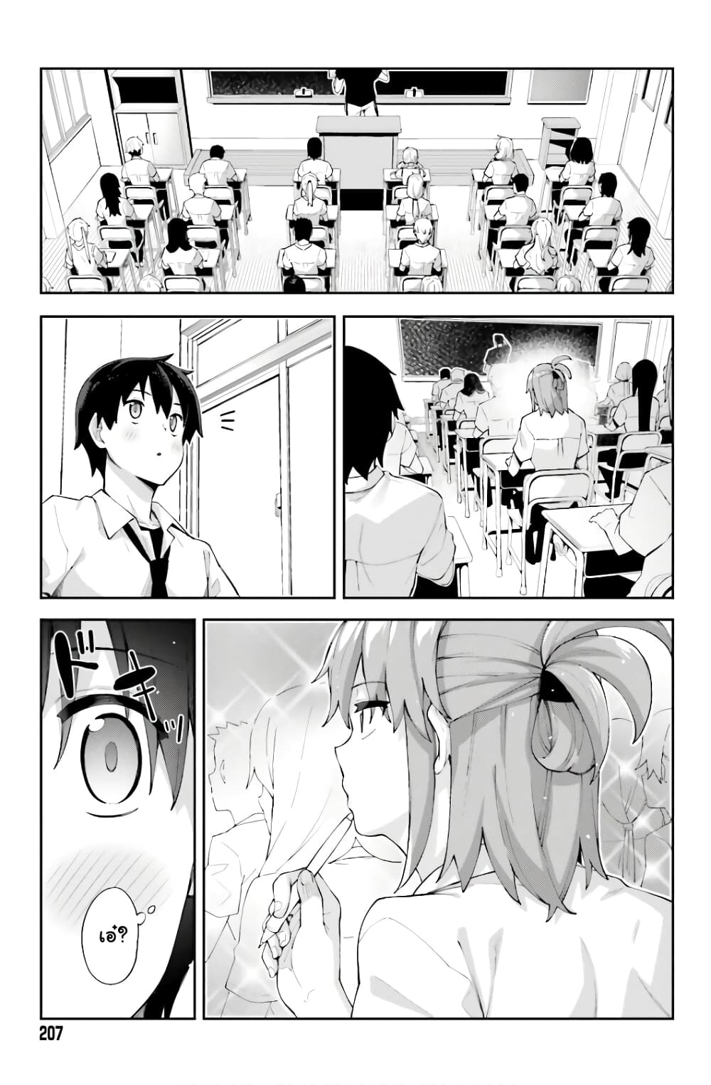 Sakurai-san wa Kidzuite Hoshii page 7