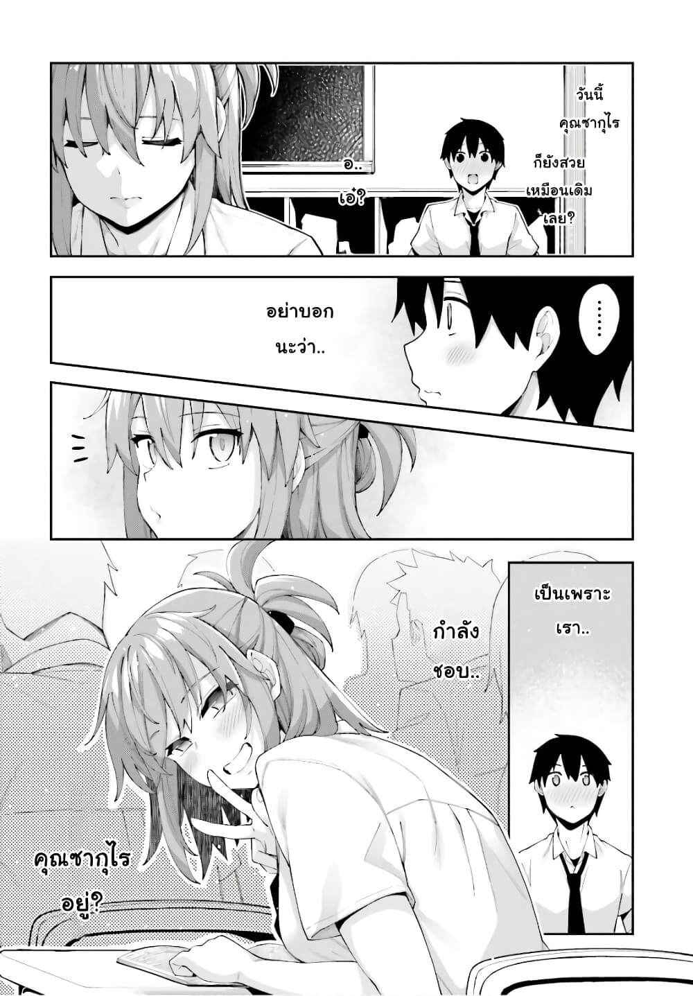Sakurai-san wa Kidzuite Hoshii page 8