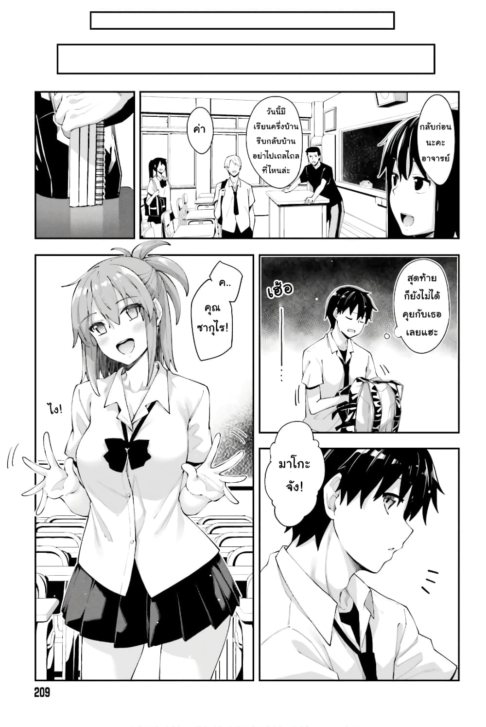Sakurai-san wa Kidzuite Hoshii page 9