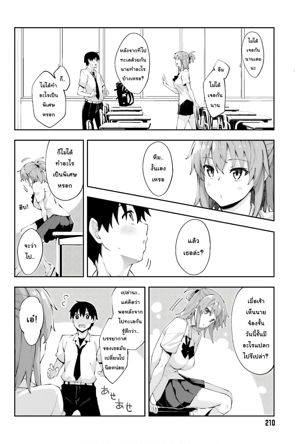 Sakurai-san wa Kidzuite Hoshii page 10