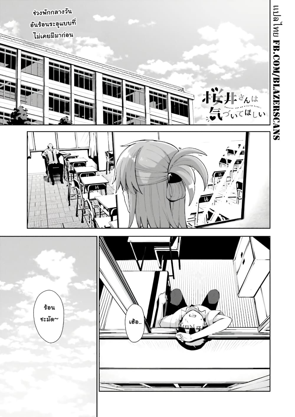 Sakurai-san wa Kidzuite Hoshii page 1