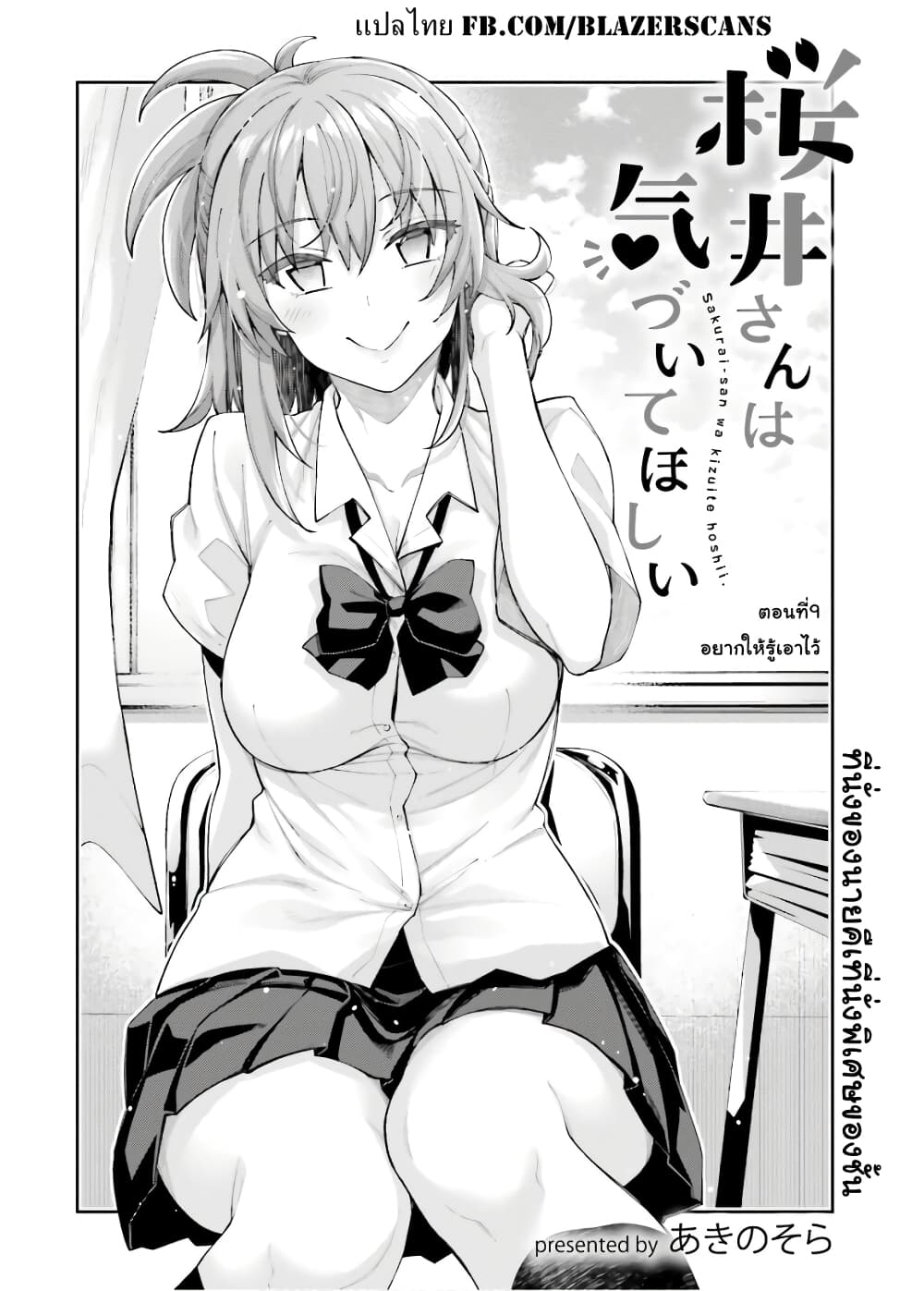 Sakurai-san wa Kidzuite Hoshii page 2