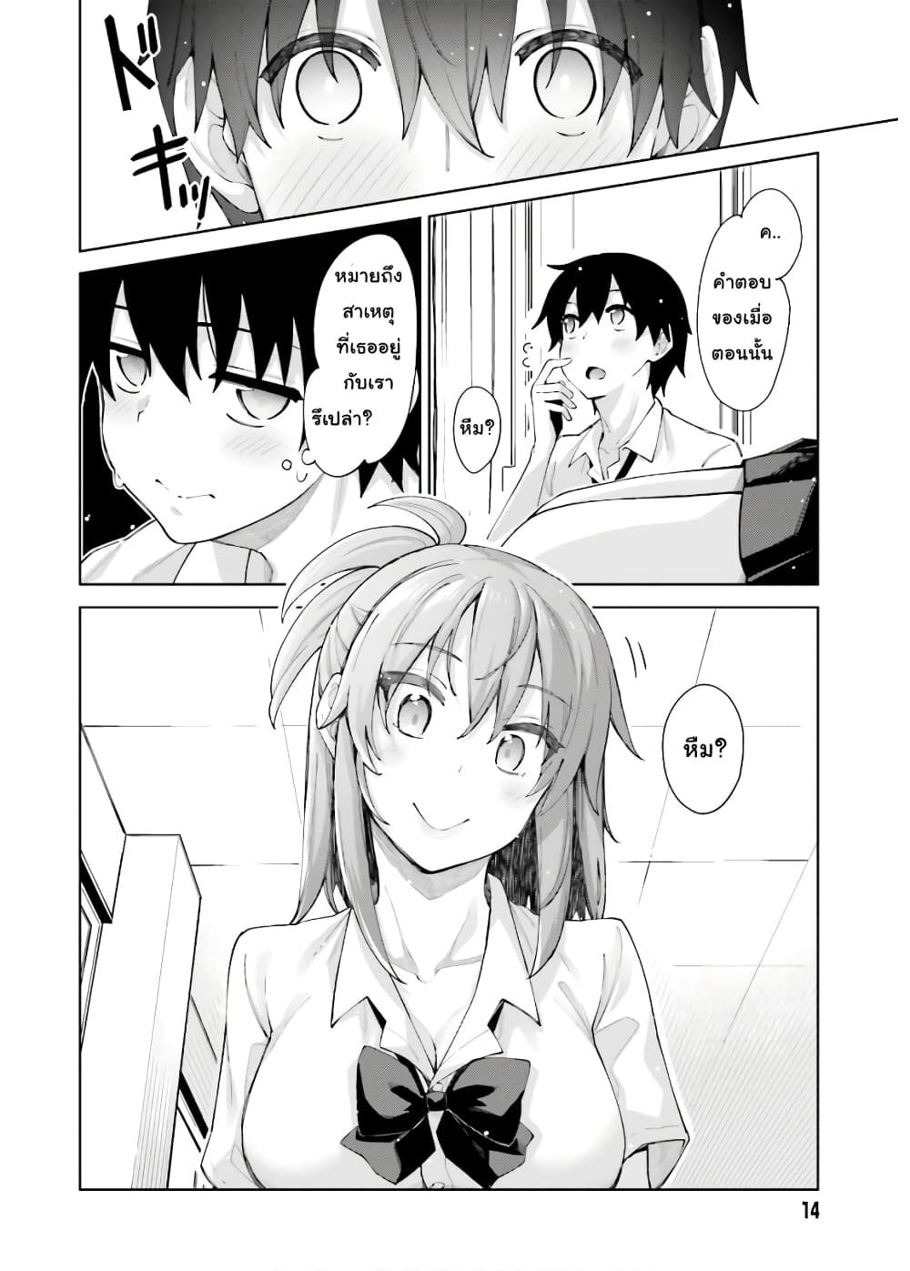 Sakurai-san wa Kidzuite Hoshii page 6