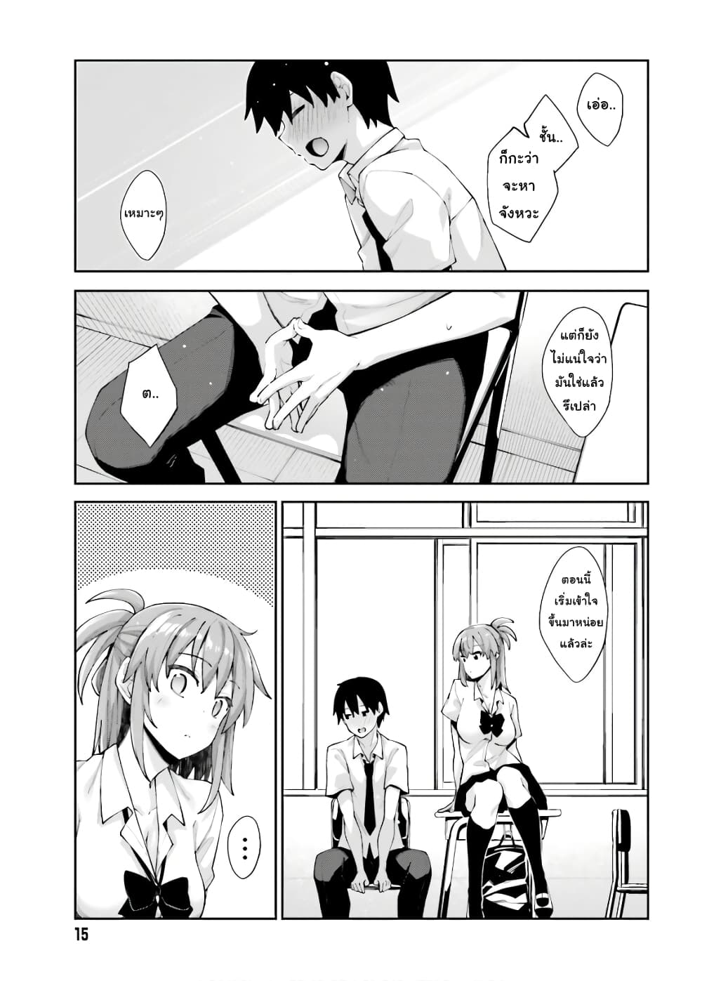 Sakurai-san wa Kidzuite Hoshii page 7