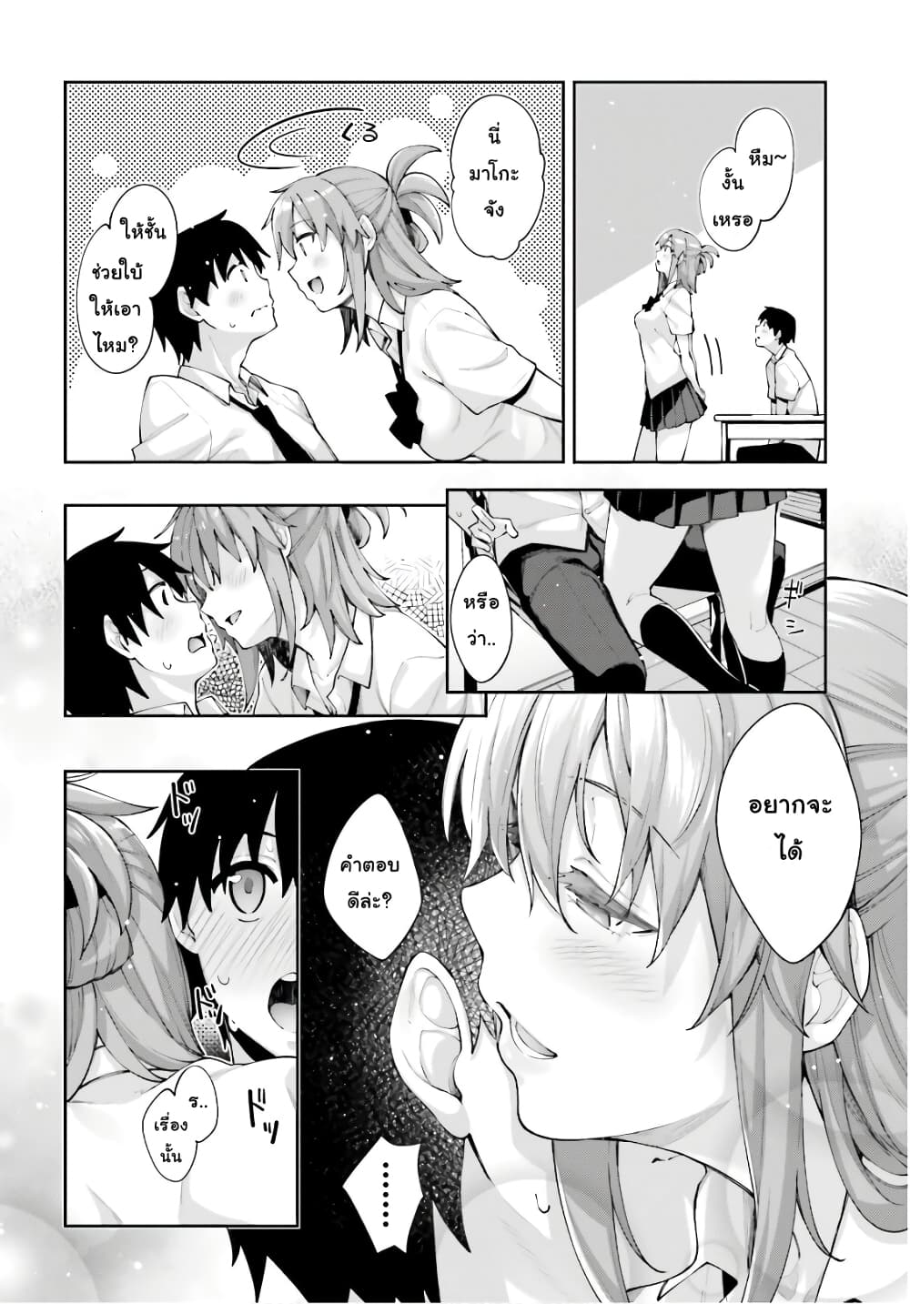 Sakurai-san wa Kidzuite Hoshii page 8