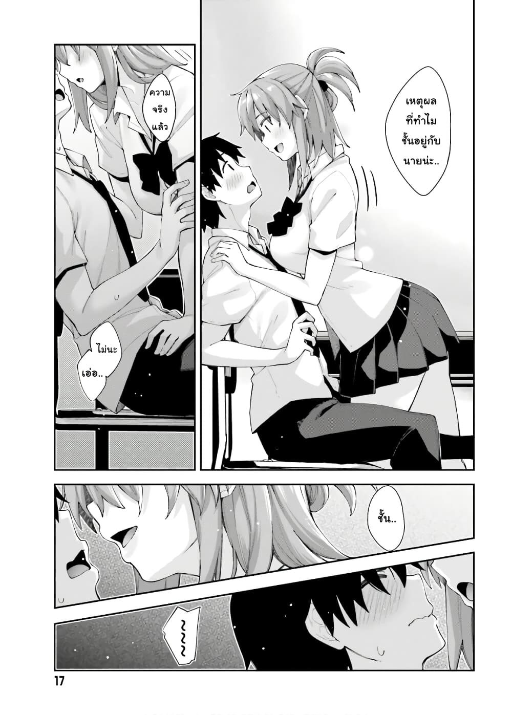 Sakurai-san wa Kidzuite Hoshii page 9