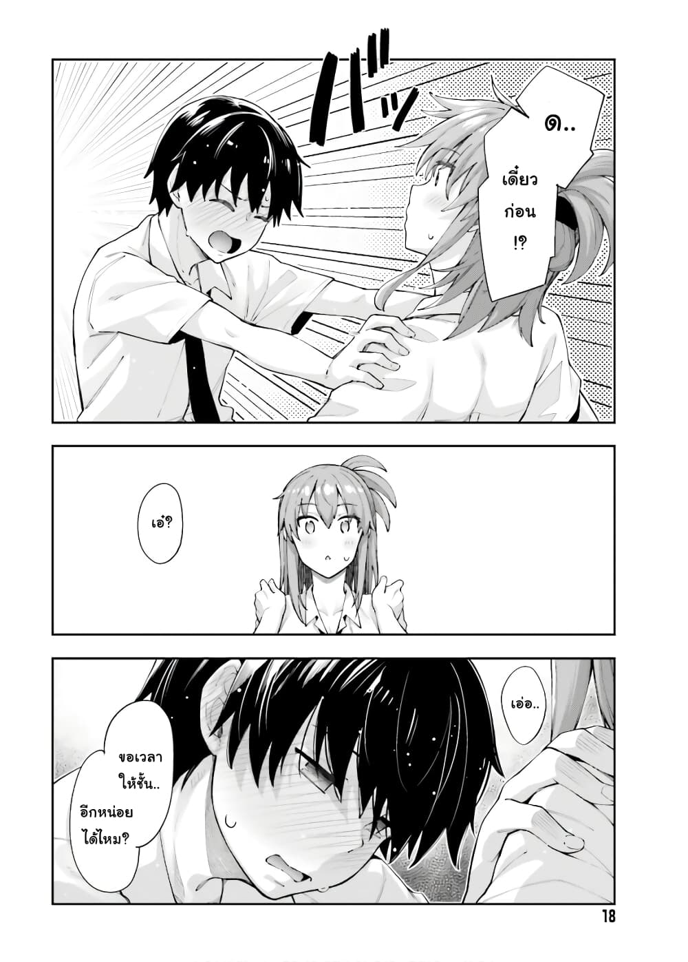 Sakurai-san wa Kidzuite Hoshii page 10