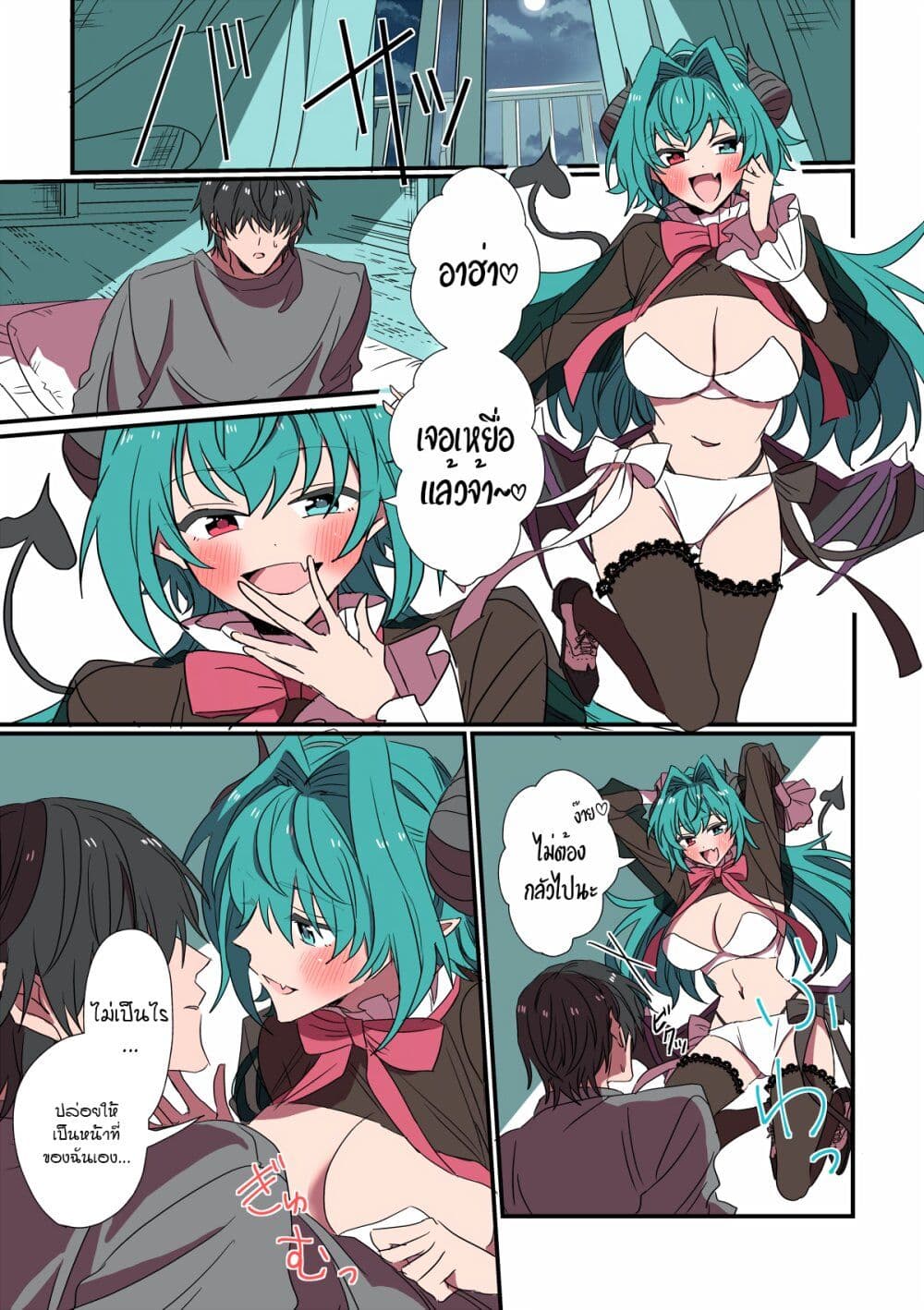 Sakyubasu ga Yattekita Ohanashi page 1