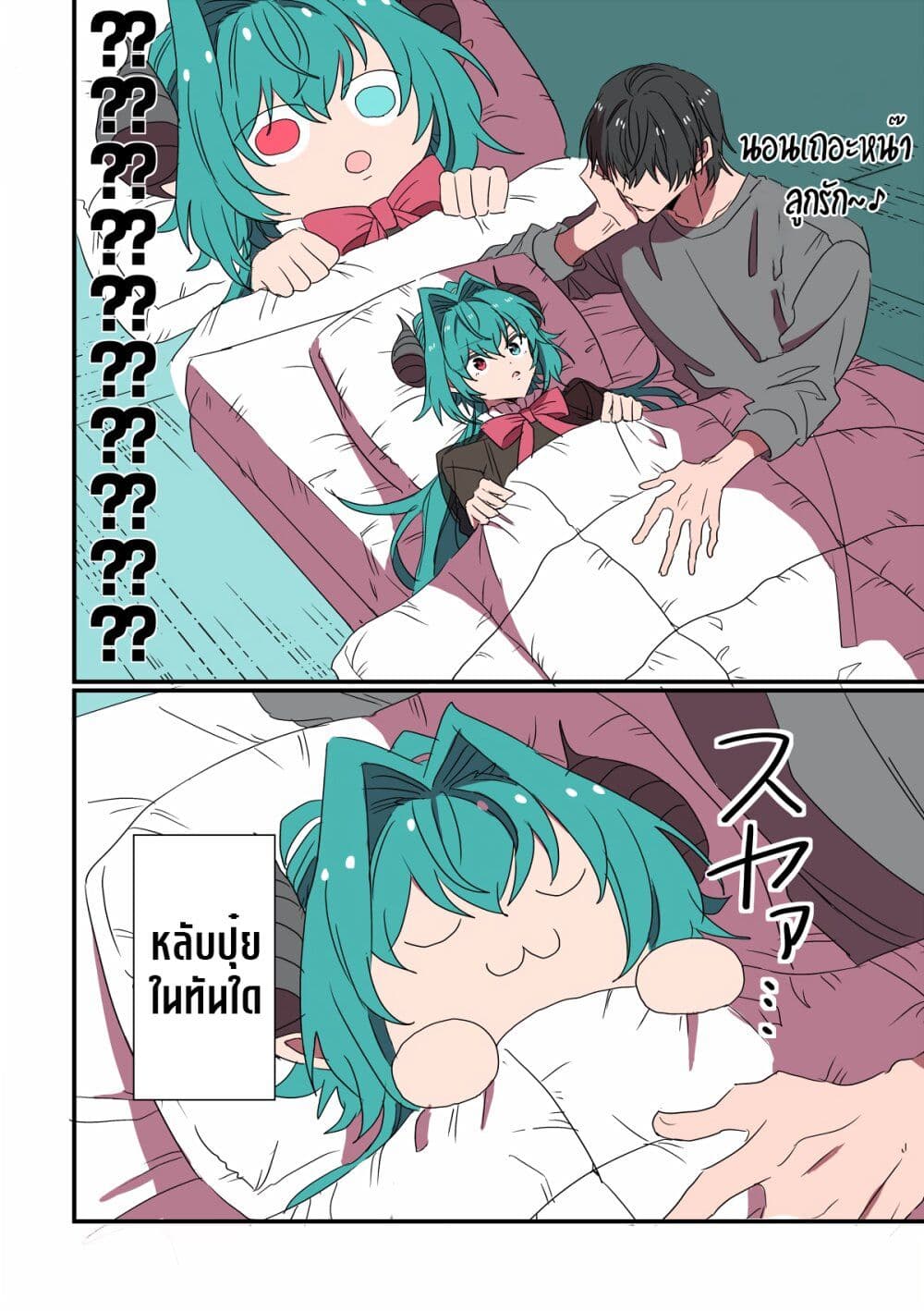 Sakyubasu ga Yattekita Ohanashi page 2