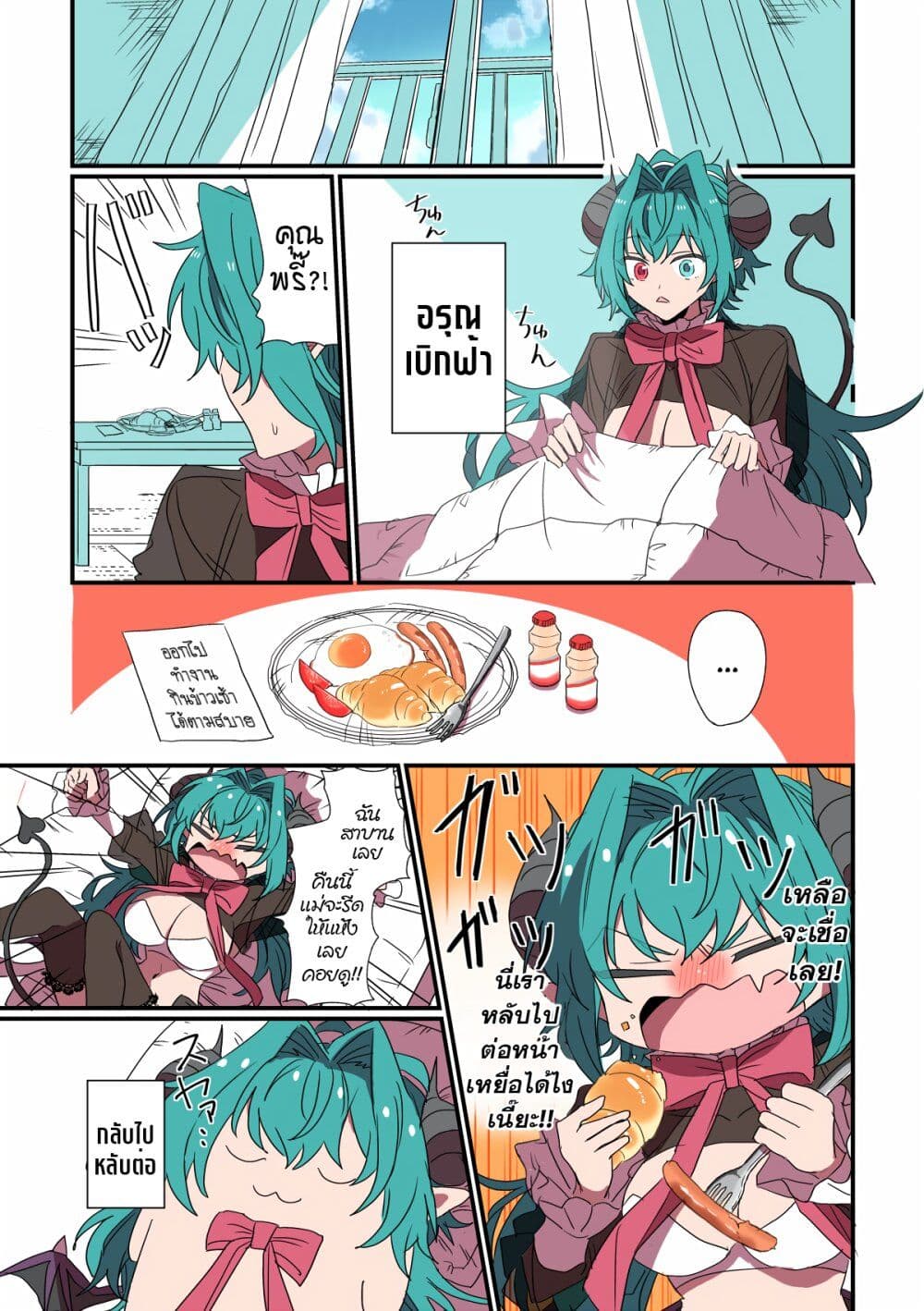 Sakyubasu ga Yattekita Ohanashi page 3