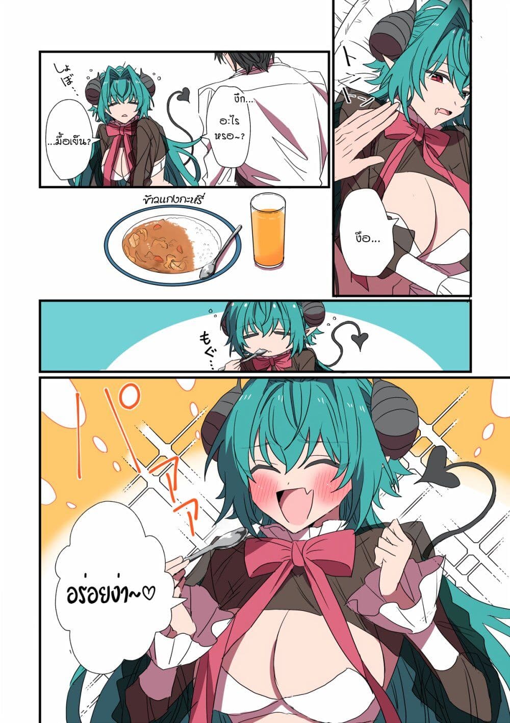 Sakyubasu ga Yattekita Ohanashi page 4