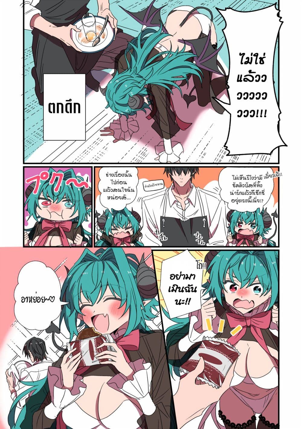 Sakyubasu ga Yattekita Ohanashi page 5