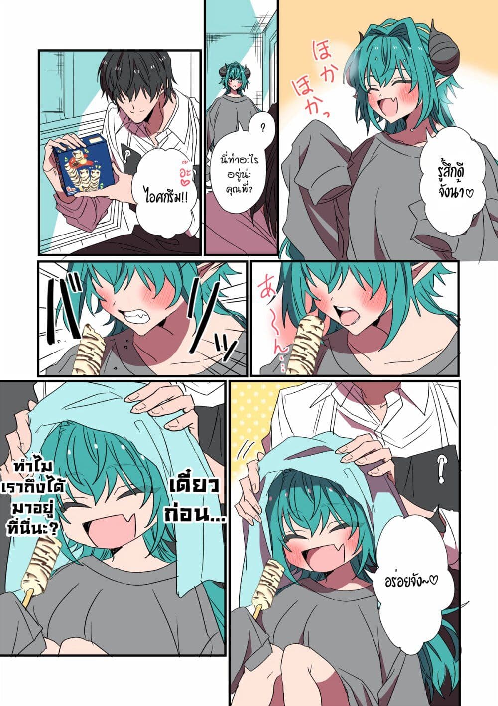 Sakyubasu ga Yattekita Ohanashi page 7