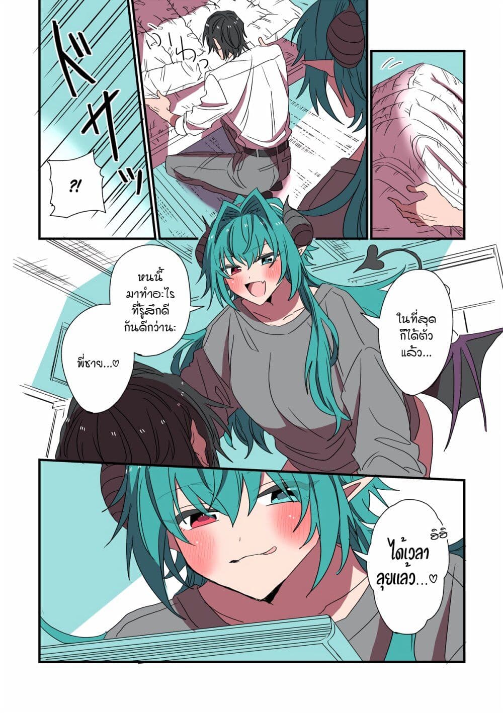Sakyubasu ga Yattekita Ohanashi page 8