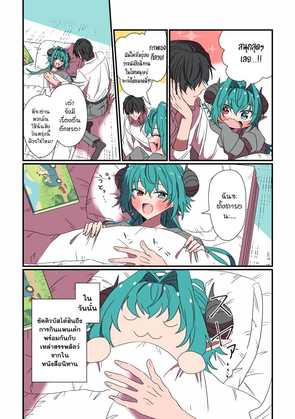 Sakyubasu ga Yattekita Ohanashi page 10