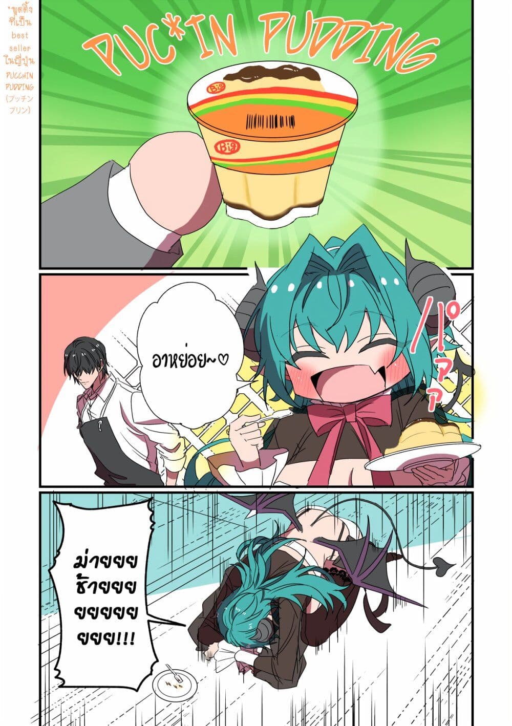 Sakyubasu ga Yattekita Ohanashi page 2