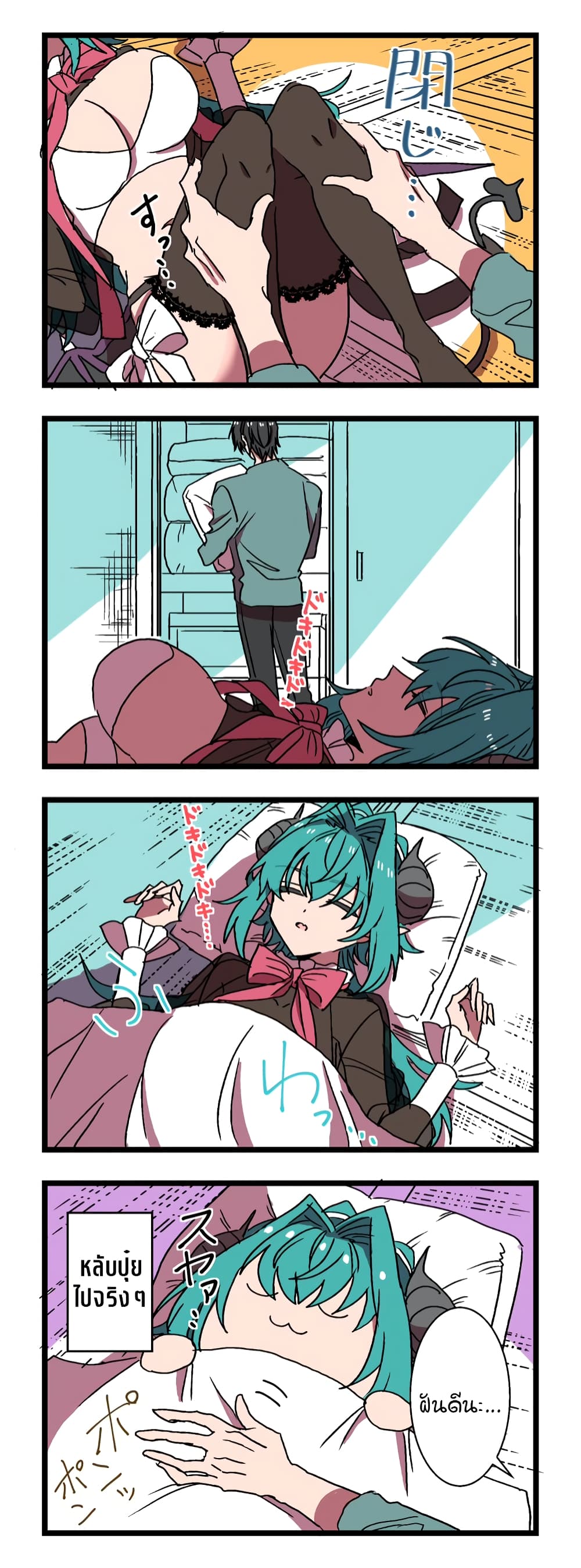 Sakyubasu ga Yattekita Ohanashi page 2
