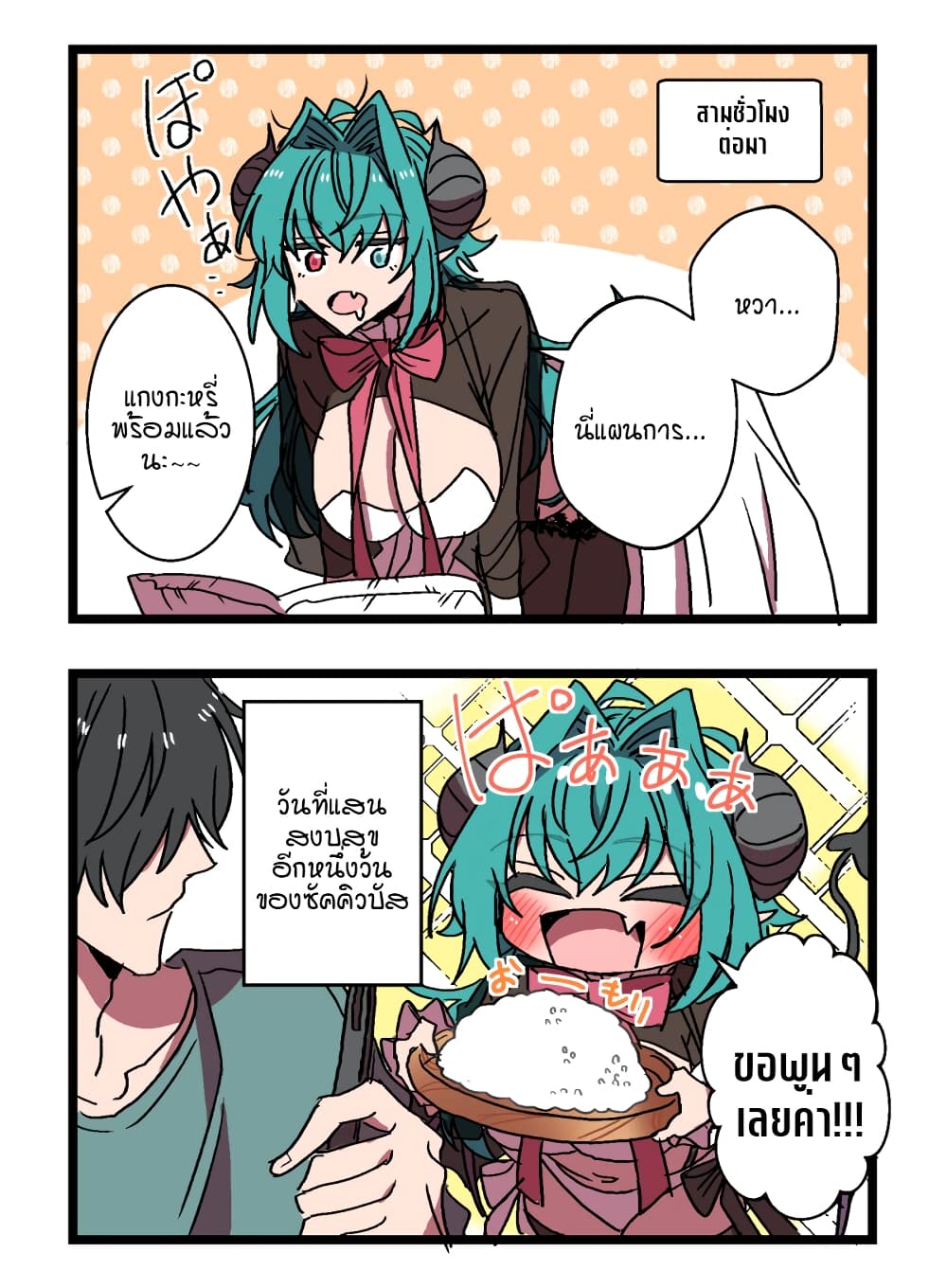 Sakyubasu ga Yattekita Ohanashi page 3