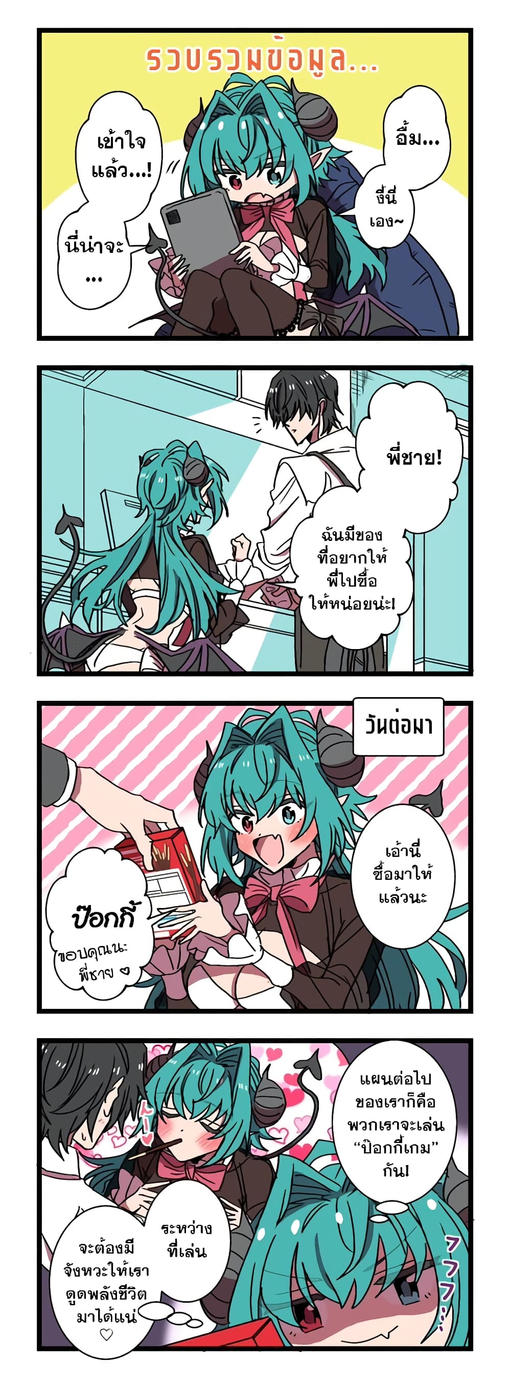 Sakyubasu ga Yattekita Ohanashi page 1
