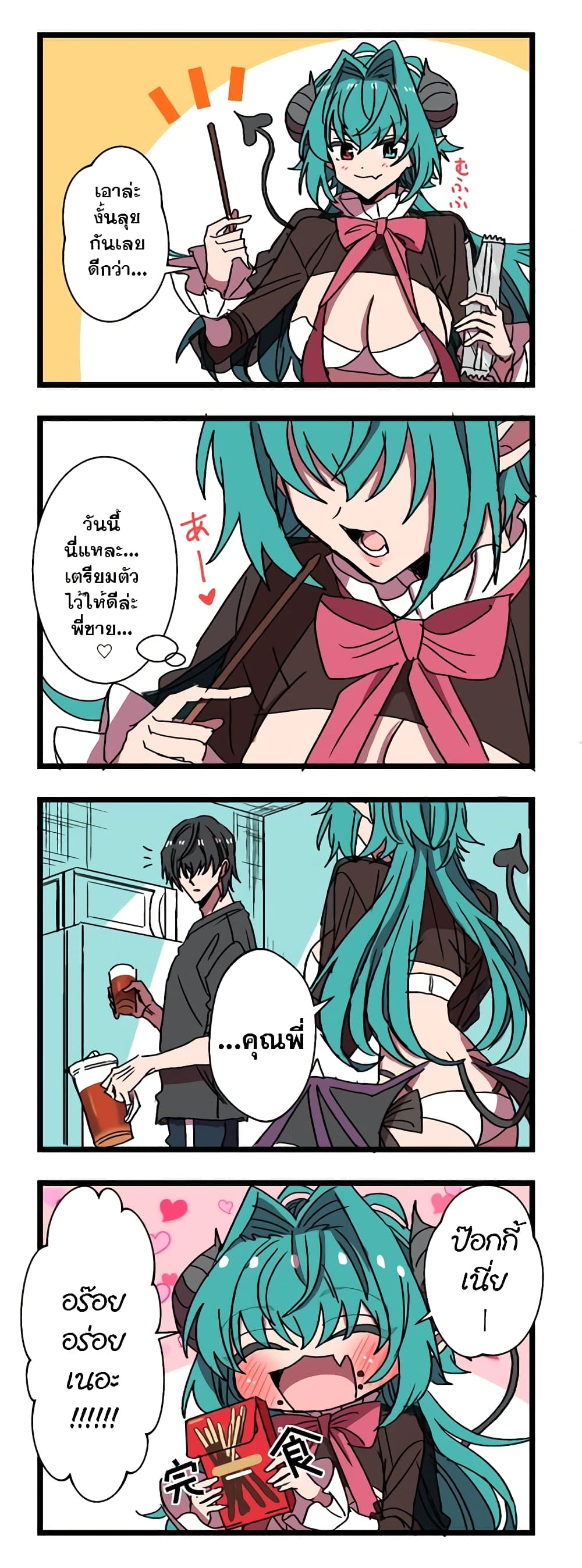 Sakyubasu ga Yattekita Ohanashi page 2