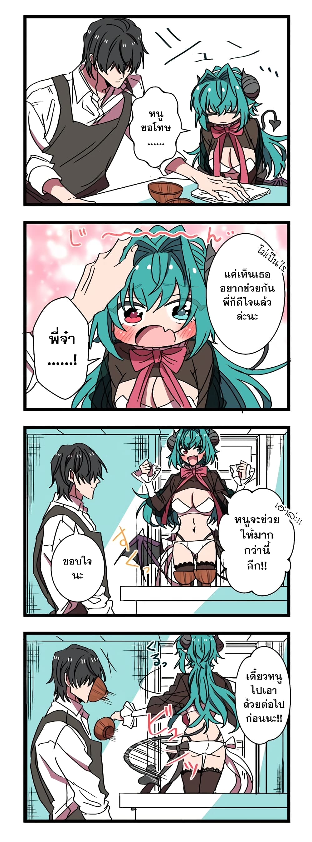 Sakyubasu ga Yattekita Ohanashi page 2
