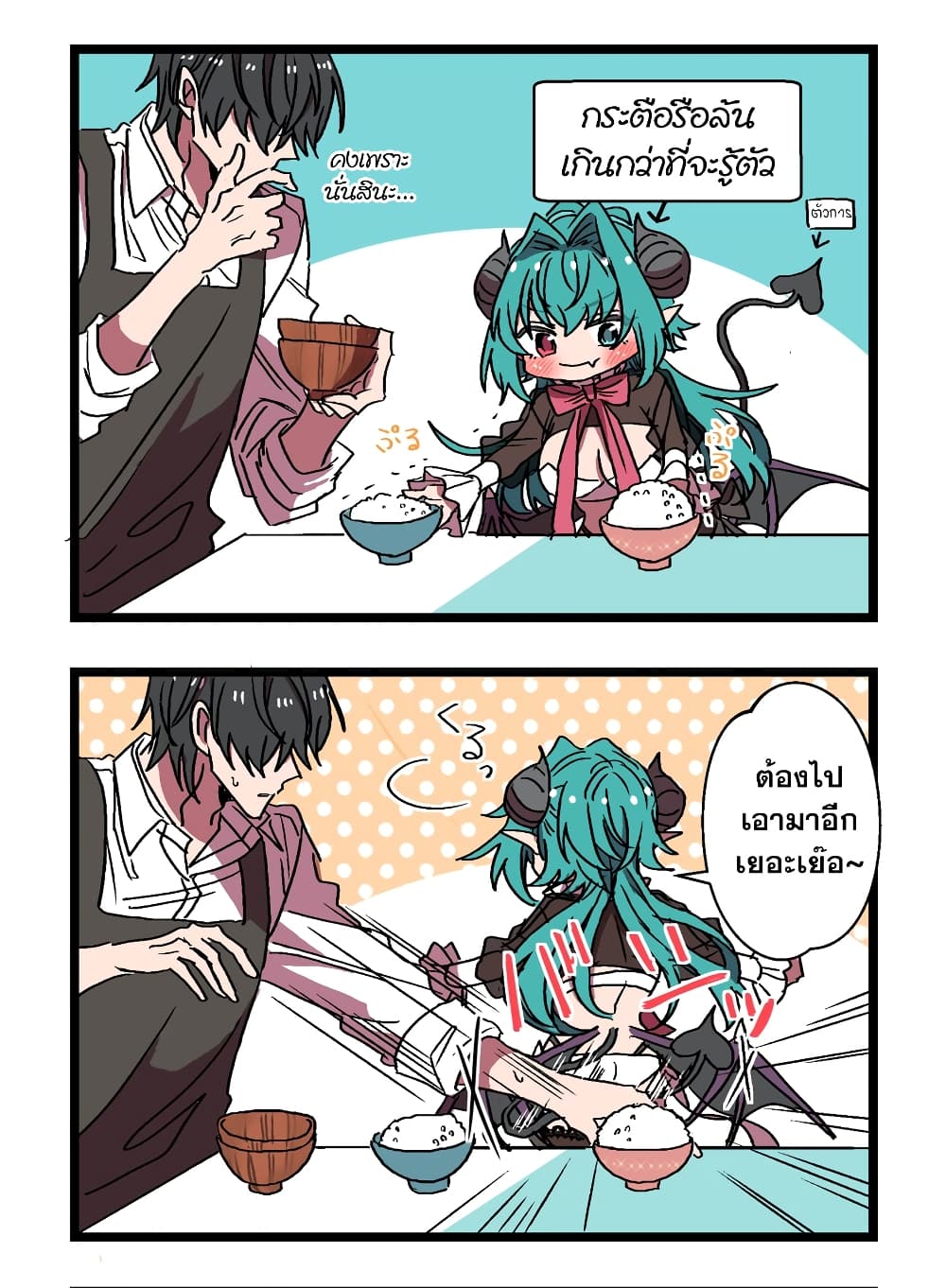 Sakyubasu ga Yattekita Ohanashi page 3