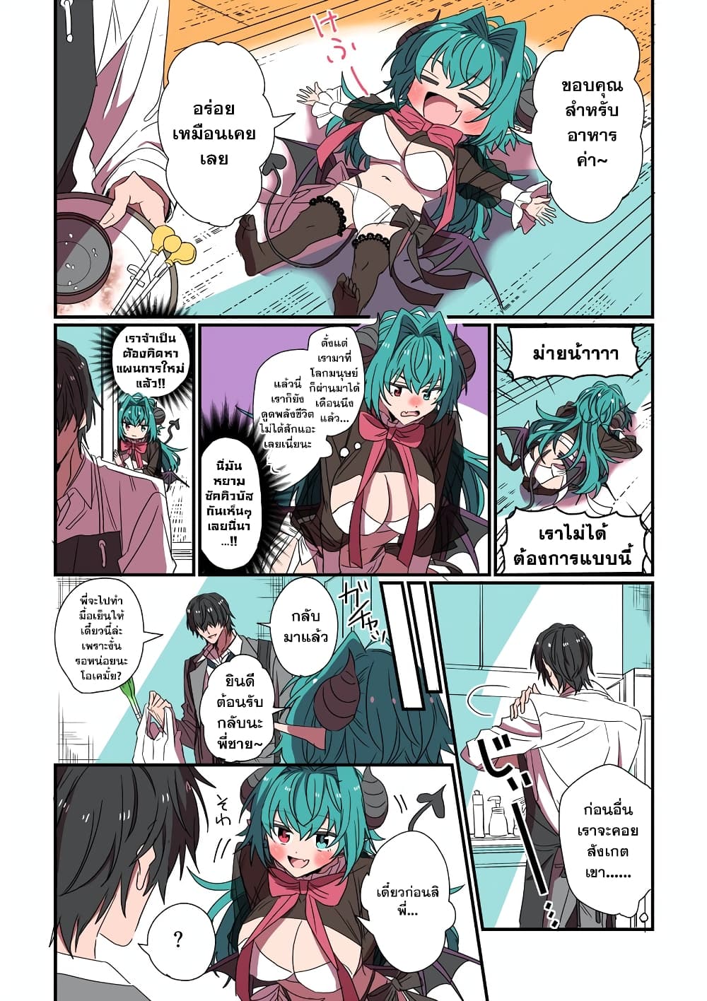Sakyubasu ga Yattekita Ohanashi page 1