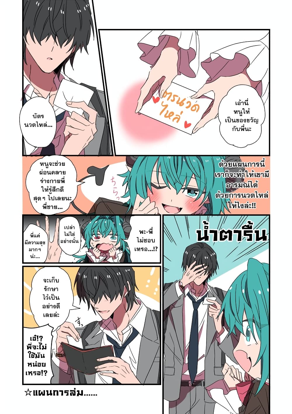 Sakyubasu ga Yattekita Ohanashi page 2