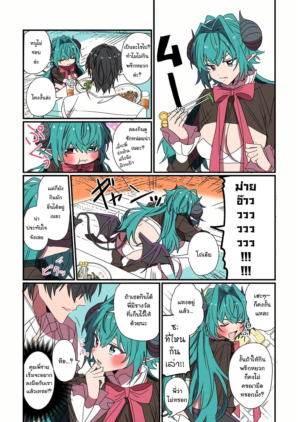 Sakyubasu ga Yattekita Ohanashi page 1