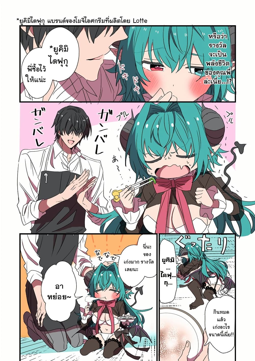 Sakyubasu ga Yattekita Ohanashi page 2