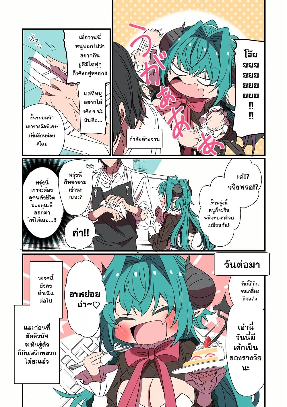 Sakyubasu ga Yattekita Ohanashi page 3