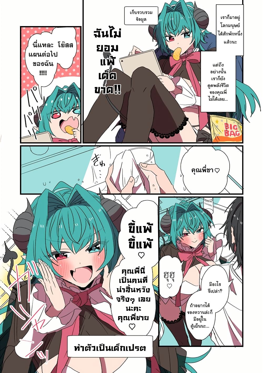 Sakyubasu ga Yattekita Ohanashi page 1