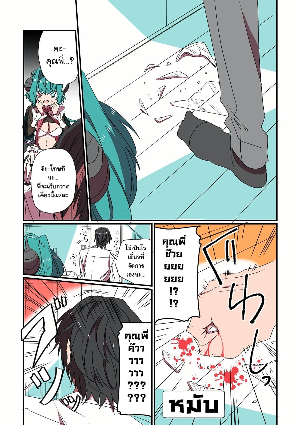 Sakyubasu ga Yattekita Ohanashi page 2