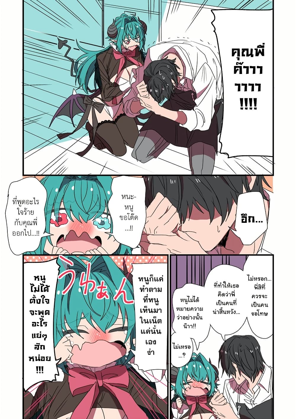 Sakyubasu ga Yattekita Ohanashi page 3