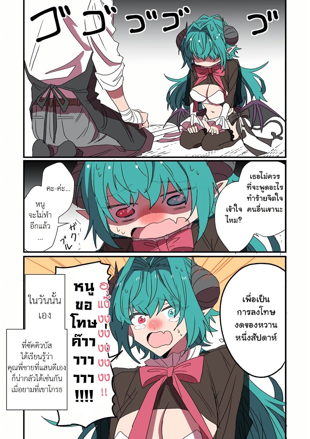 Sakyubasu ga Yattekita Ohanashi page 4
