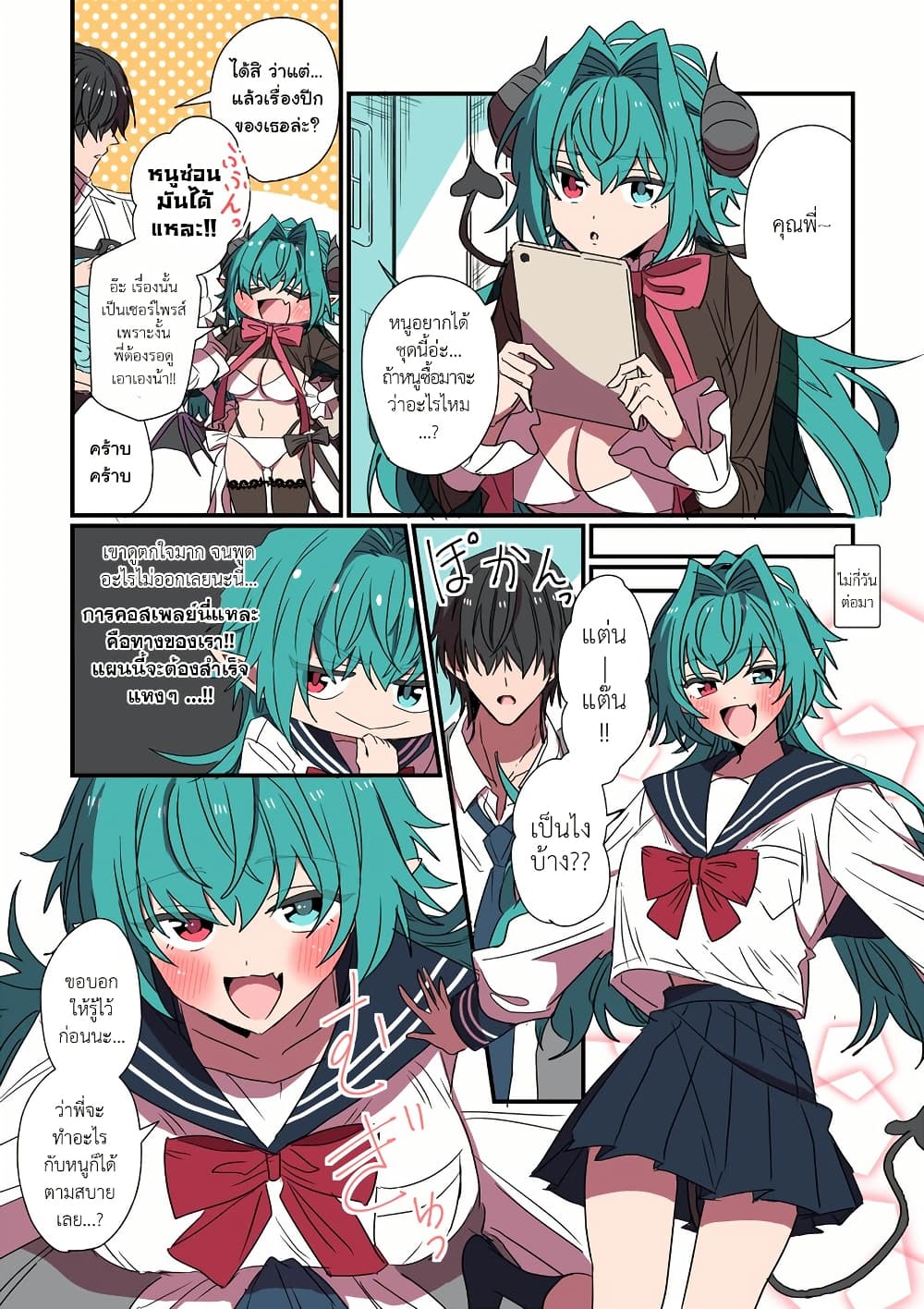 Sakyubasu ga Yattekita Ohanashi page 1