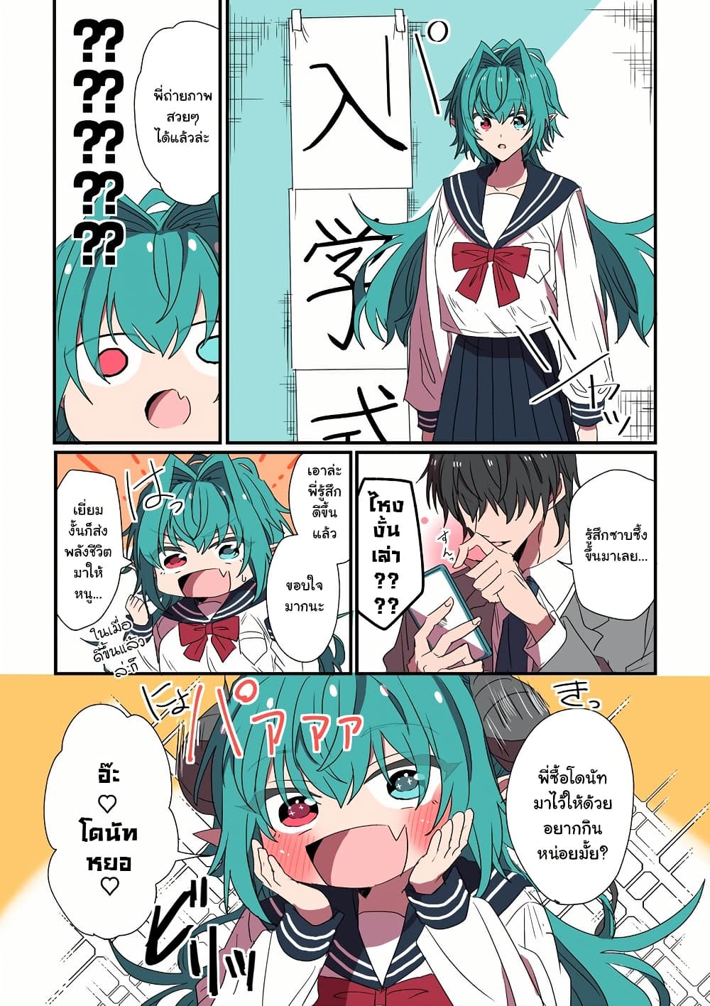 Sakyubasu ga Yattekita Ohanashi page 2