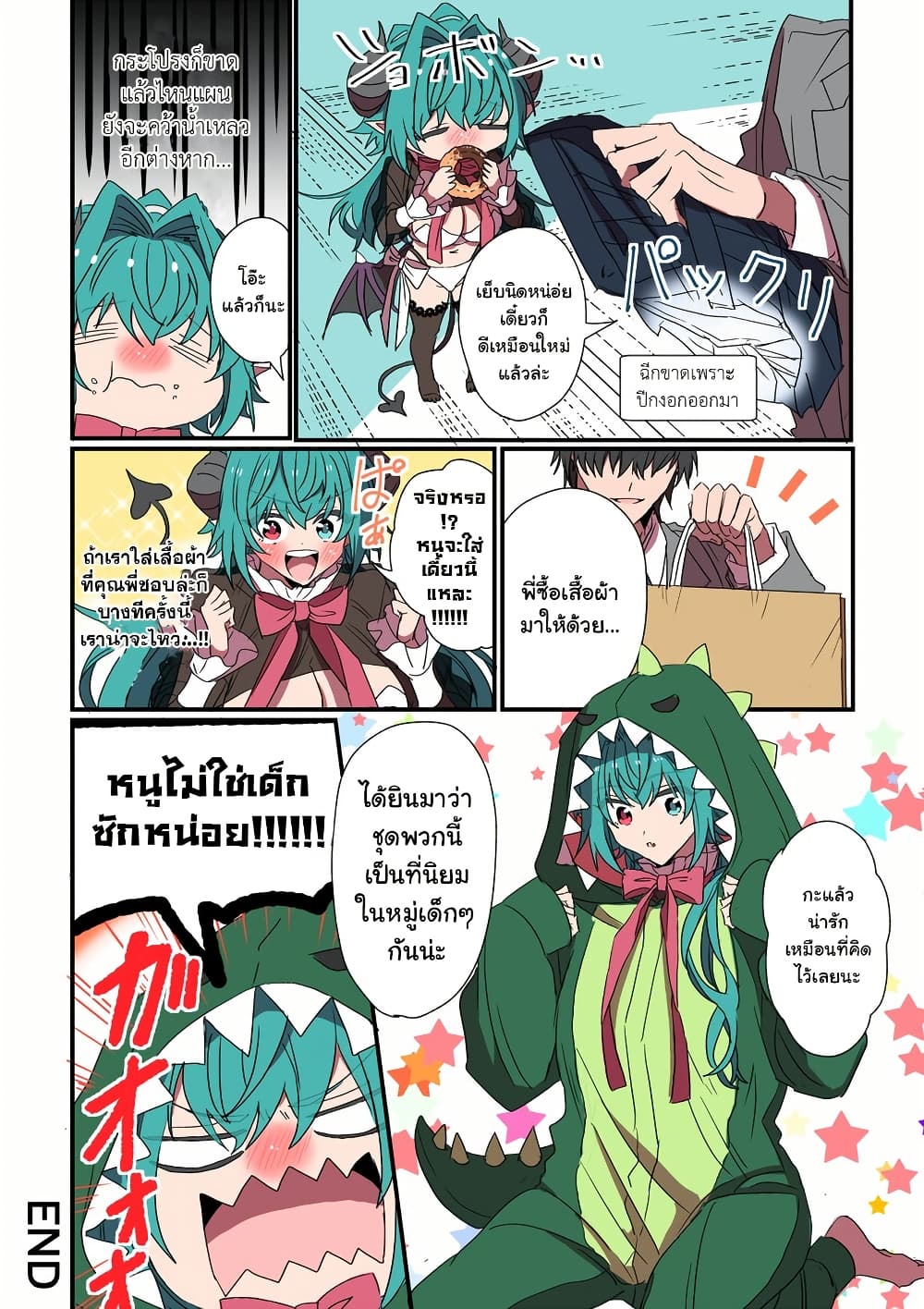 Sakyubasu ga Yattekita Ohanashi page 3