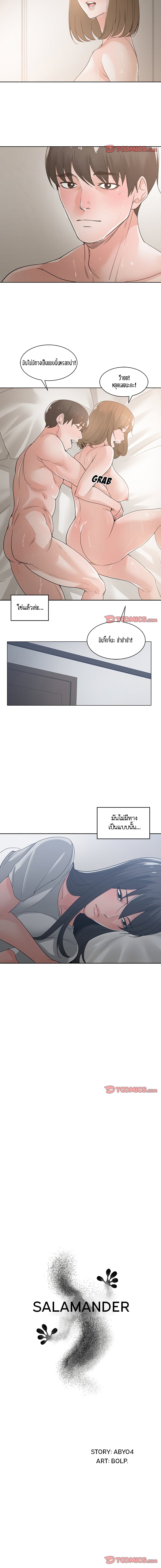 Salamander page 3