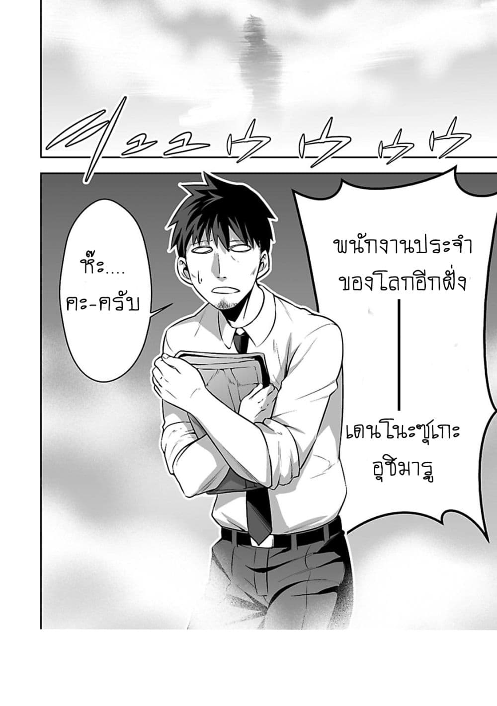 Salaryman ga Isekai ni Ittara Shitennou ni Natta Hanashi page 4