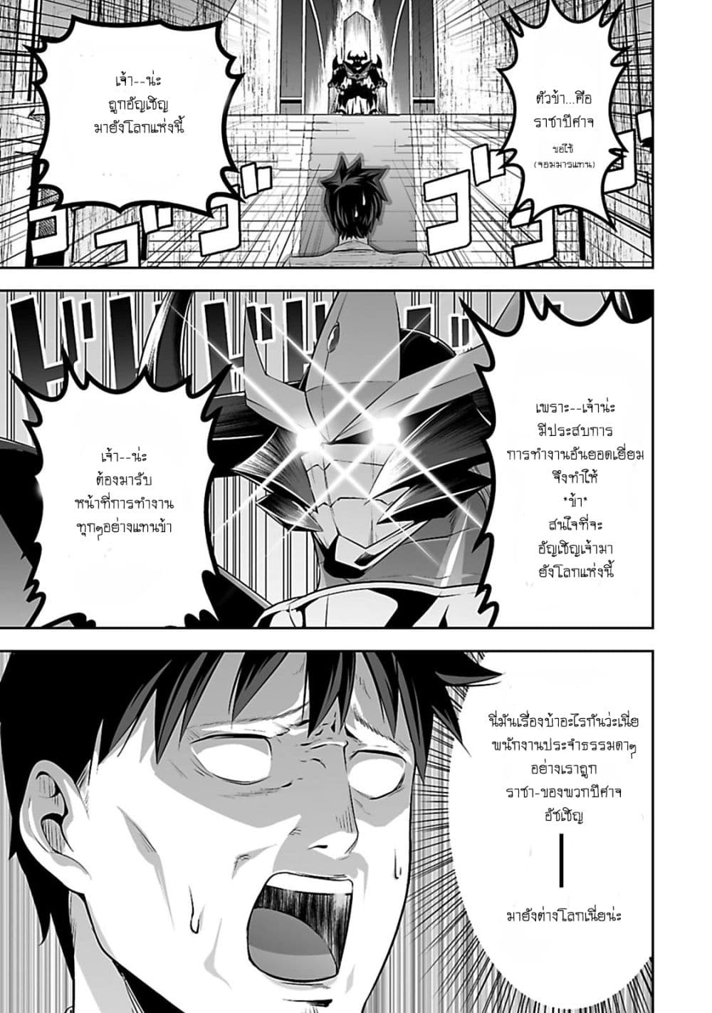 Salaryman ga Isekai ni Ittara Shitennou ni Natta Hanashi page 5